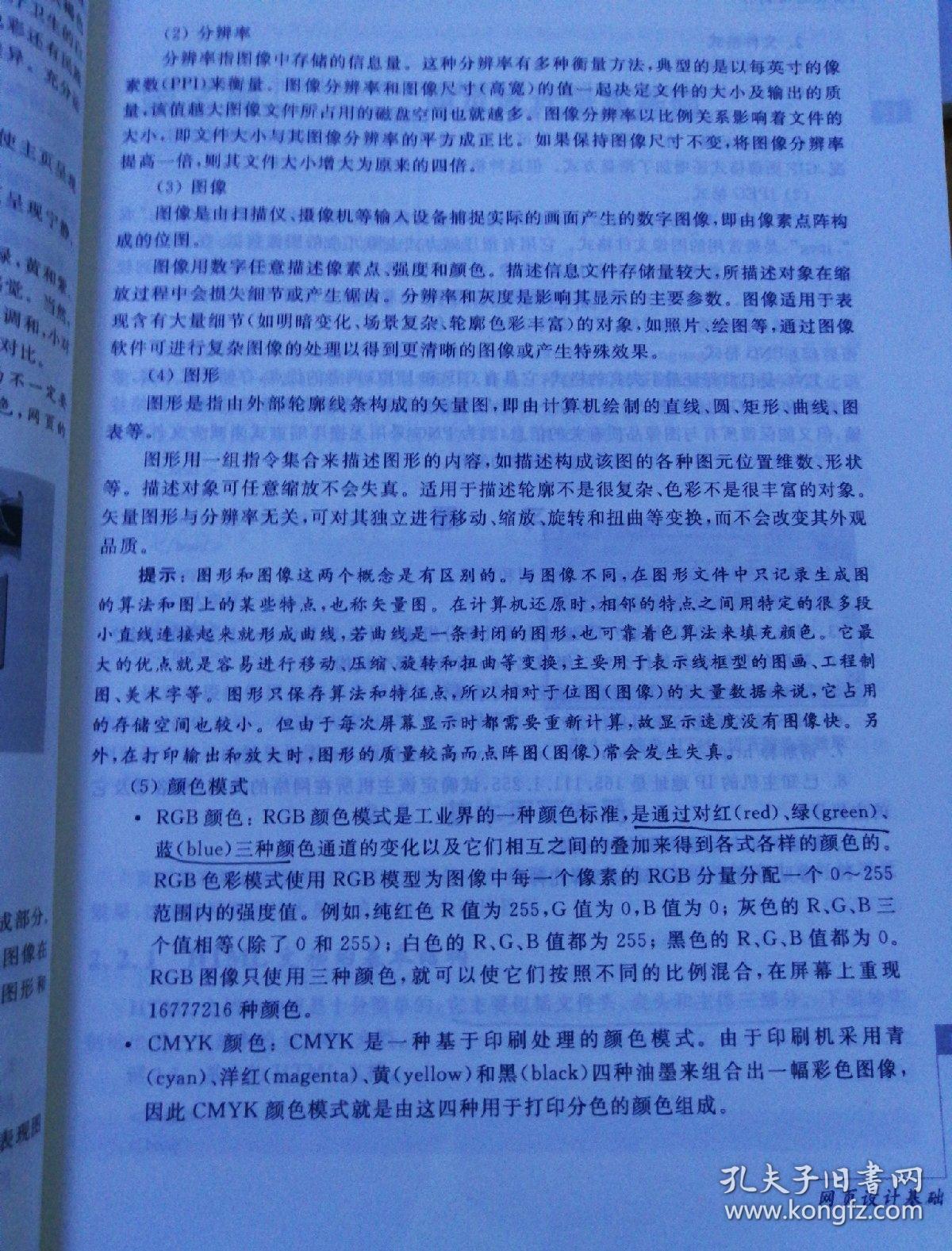 网页设计与制作（第2版）/21世纪高等学校数字媒体专业规划教材