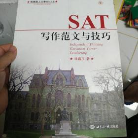到美国上大学系列丛书·AT写作范文与技巧