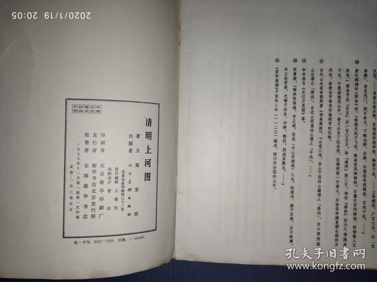 清明上河图 人民美术出版社