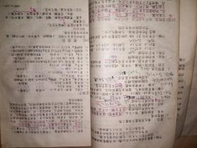 1974年的《中医内科学讲义：西医学习中医班用》（封面快要脱落了，内页无损！16开油印本，内有许多笔记！）