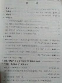 中国电力企业家协会供电分会第十次深化改革研讨会专辑