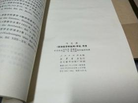 【**大字本】-马克思《政治经济学批判》序言、导言，(1971一版二印)