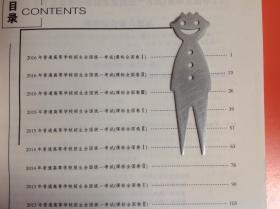(2007-2016)高考全国卷汇编【理综合科】