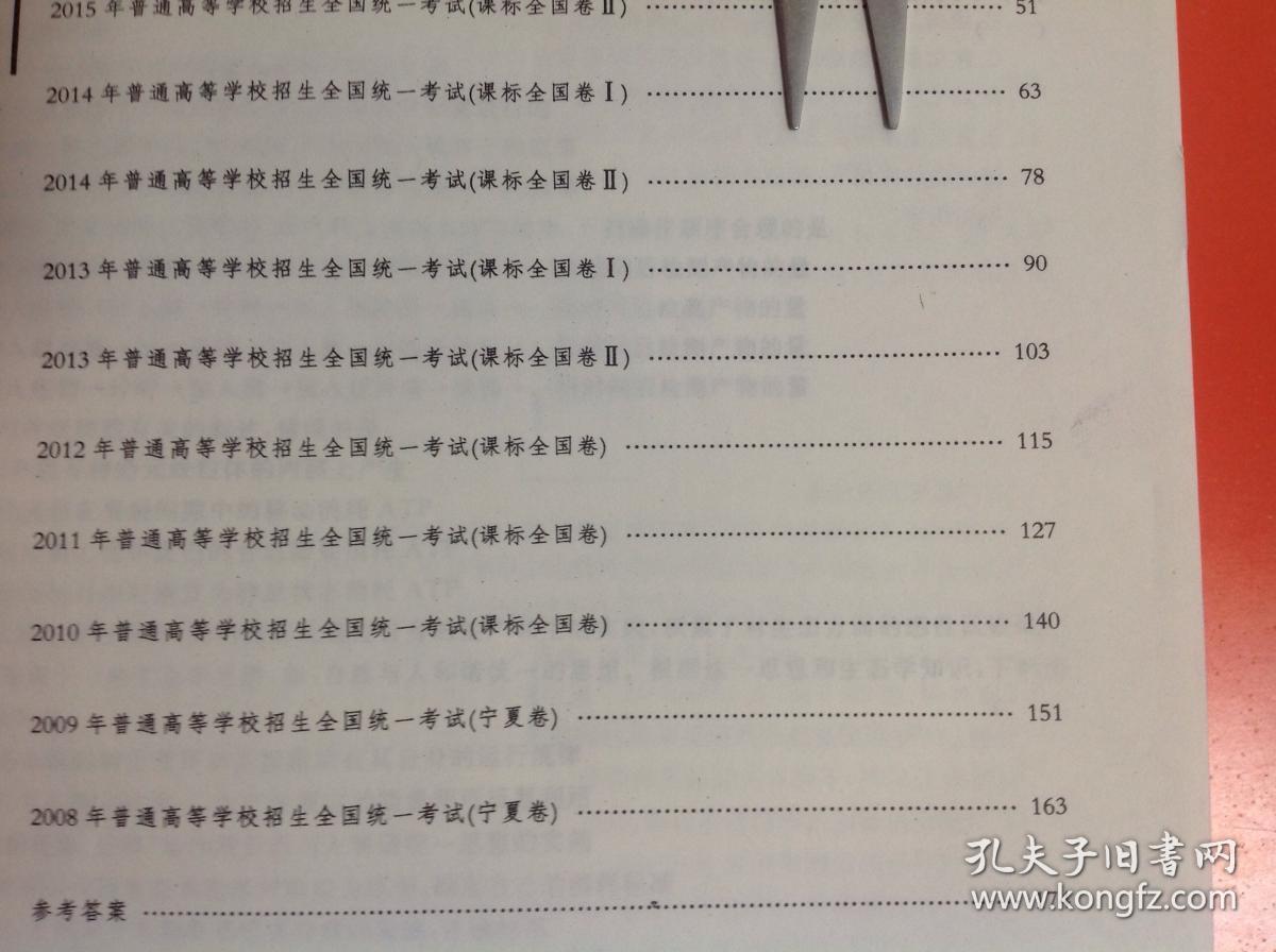 (2007-2016)高考全国卷汇编【理综合科】