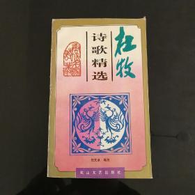 杜牧诗歌精选