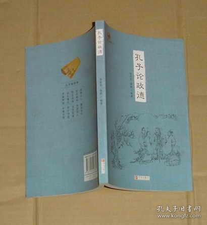 孔子论政德     71-83-26-09