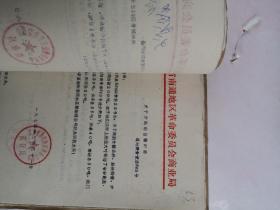 **南通市1974年如东县糖烟酒公司关于糖烟酒购销计划安排的意见通知函