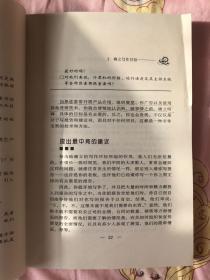 如何写出卓有成效的建议书和报告