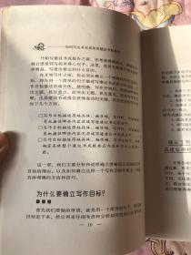 如何写出卓有成效的建议书和报告