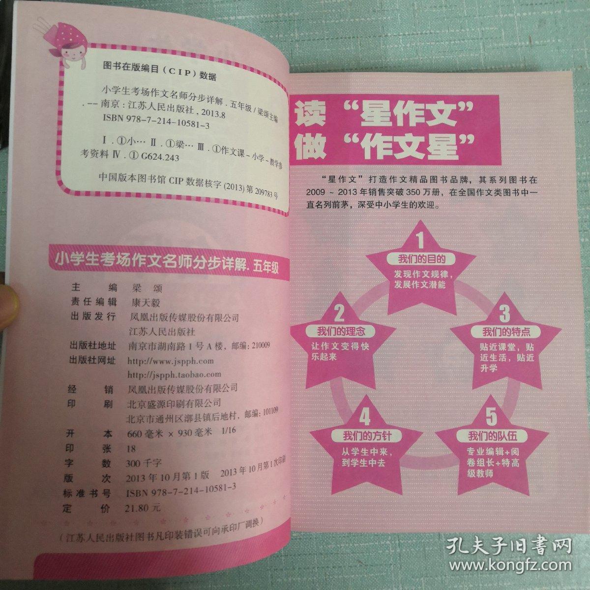 小学生考场作文·名师分步详解：5年级