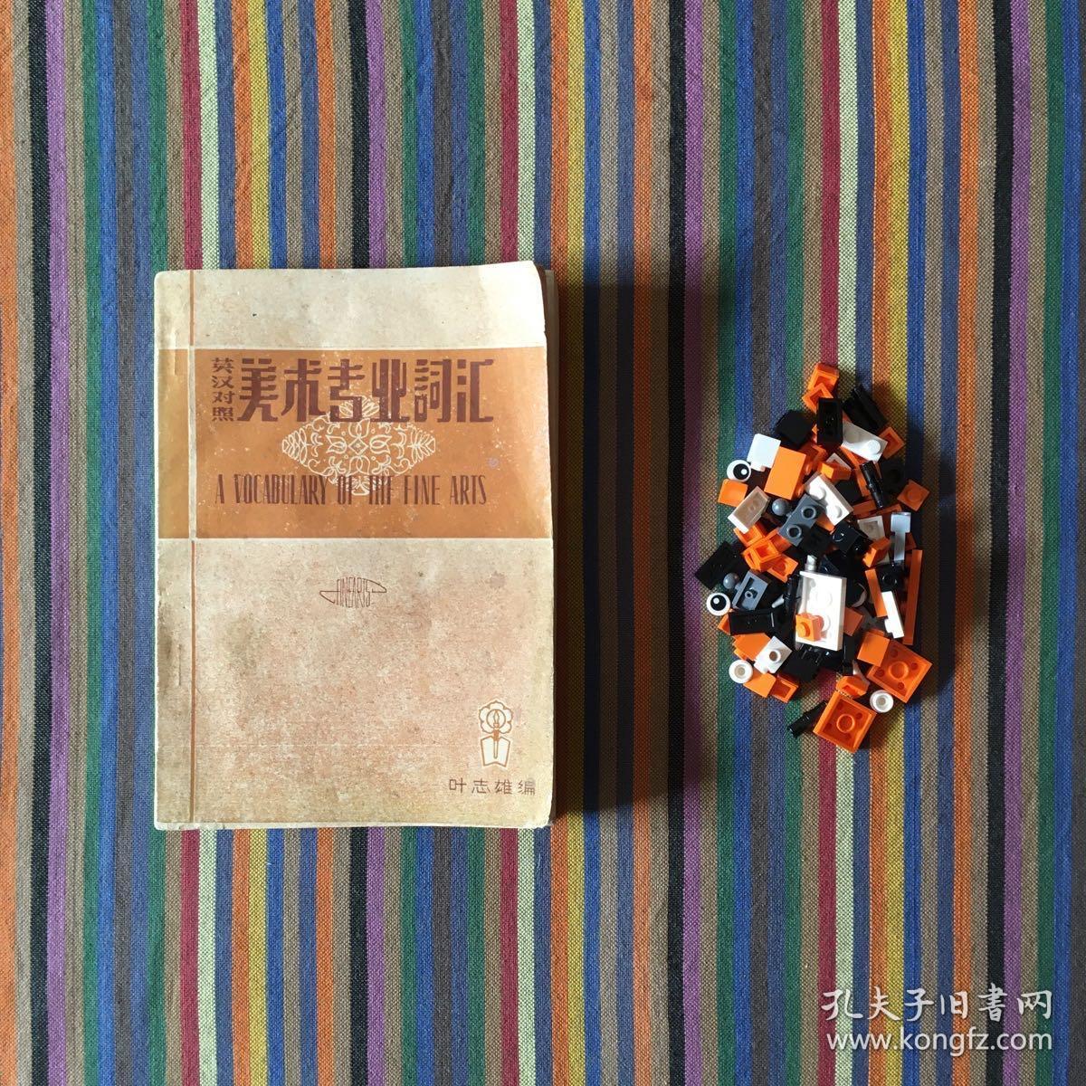 英汉对照：美术专业词汇