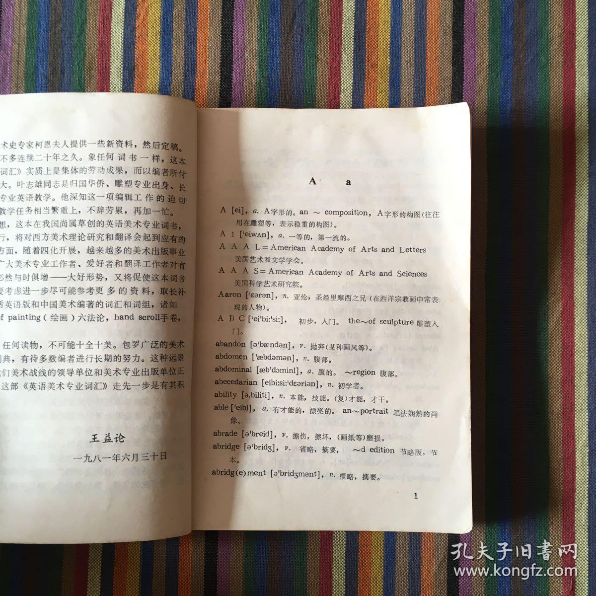 英汉对照：美术专业词汇