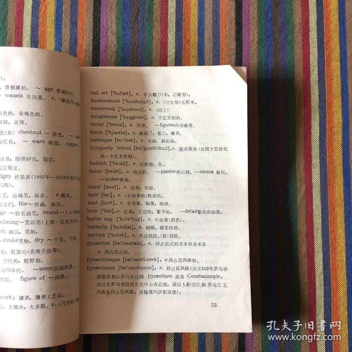 英汉对照：美术专业词汇