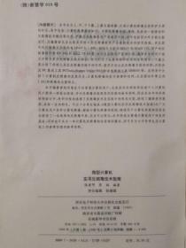 《微型计算机实用反病毒技术指南》