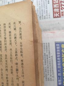 新编二十六史通俗演义 下册