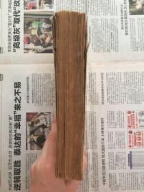 新编二十六史通俗演义 下册