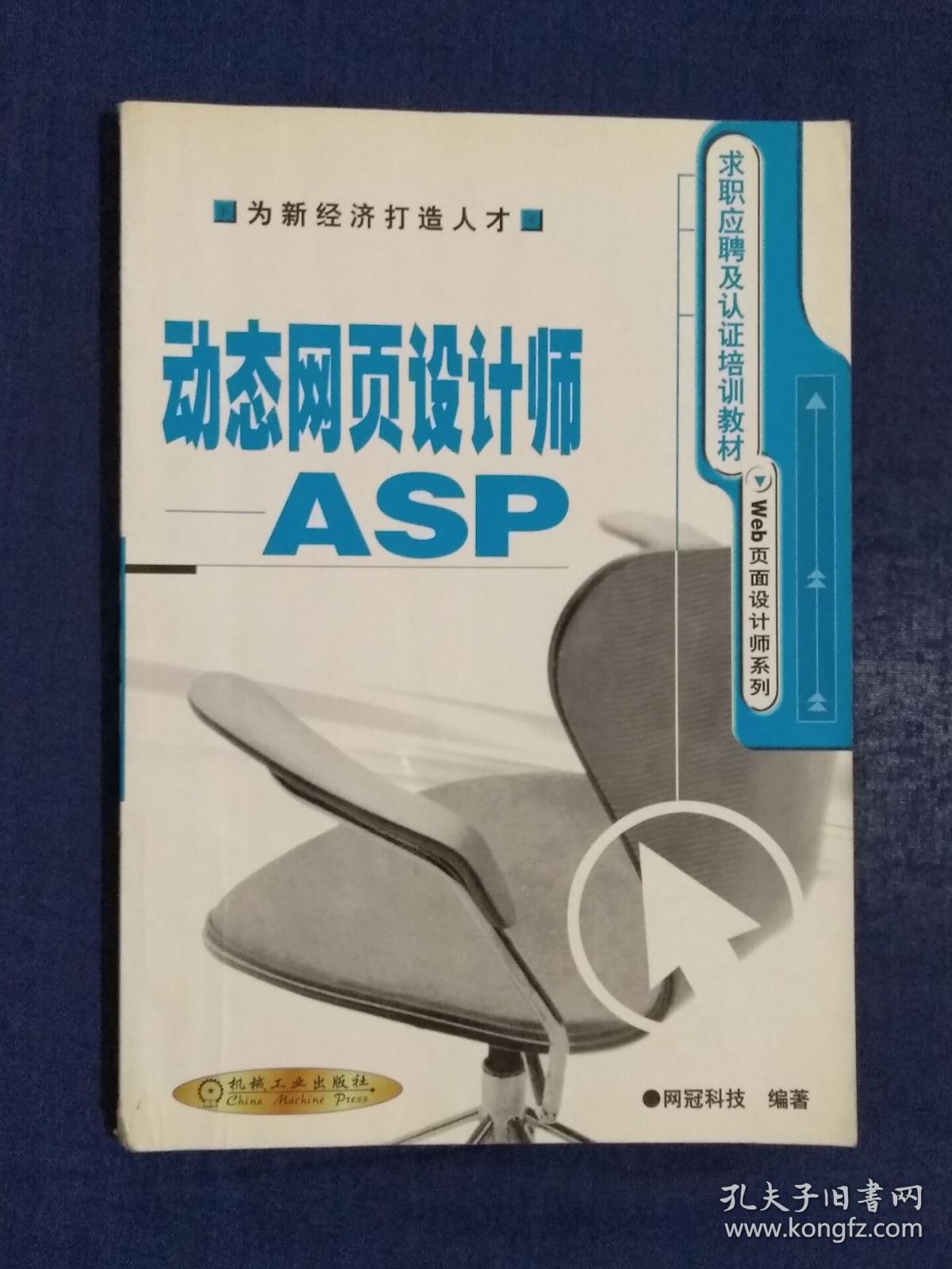 点击查看原图 《动态网页设计师-ASP》