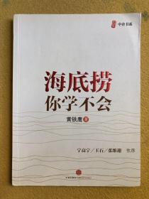 海底捞你学不会