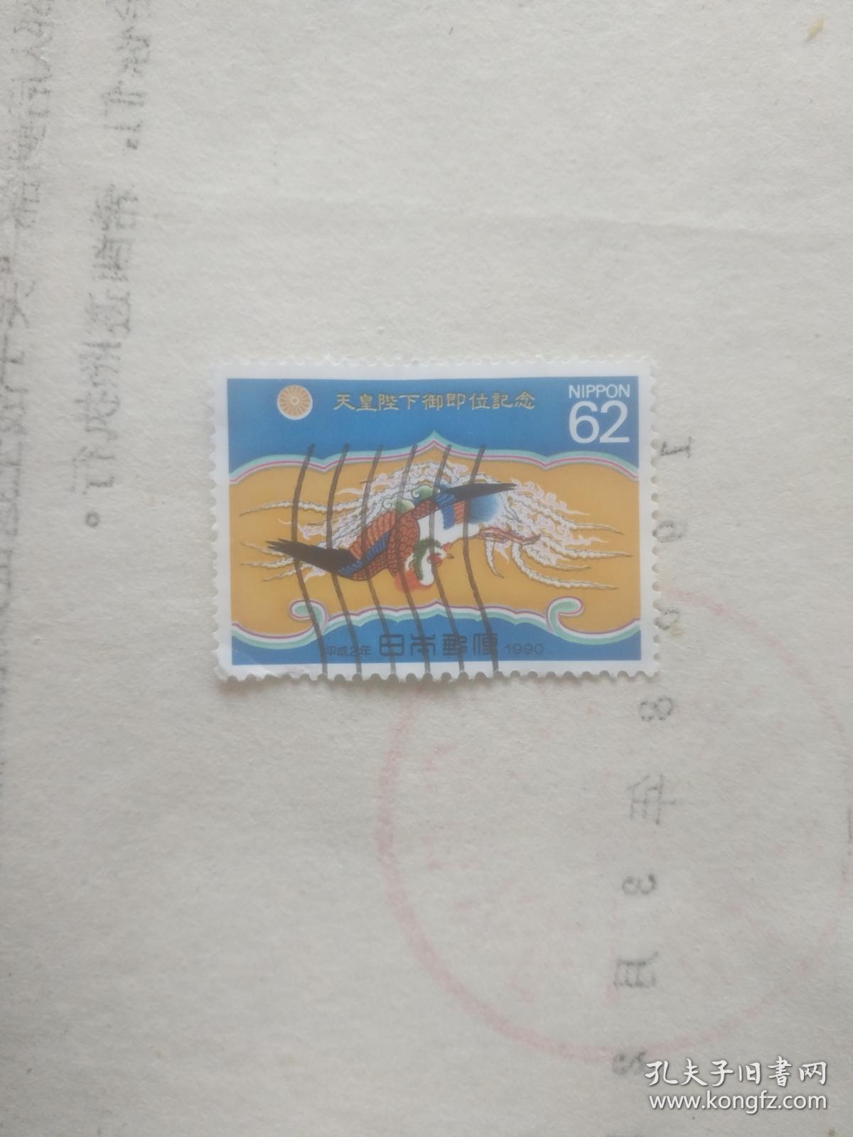 外国邮票 凤凰展翅飞图案