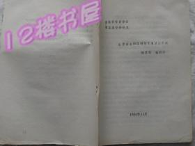吉林省考古學會第五屆年會論文--集安出土的高句麗瓦當及其年代（裝訂、油印本）