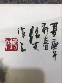 傅绍友1990年作山水立轴