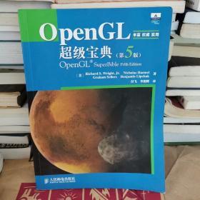 OpenGL超级宝典