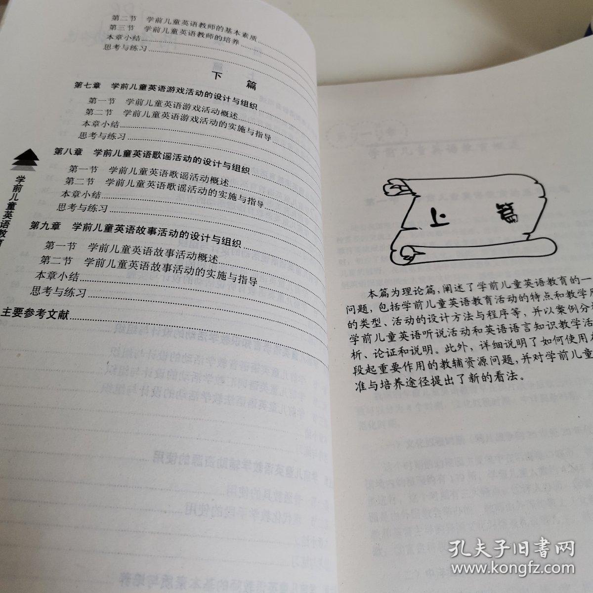 学前儿童英语教育