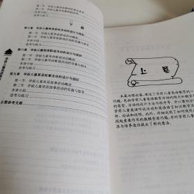 学前儿童英语教育