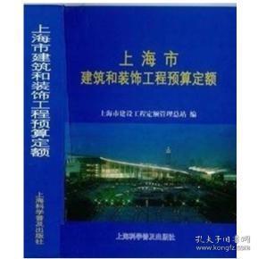 名称】上海市2000定额 市政，安装，园林，土建装饰，房屋修缮