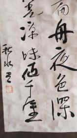 宫崎滔天之兄 宫崎民藏(秋水)书法屏条