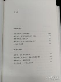 《史记的读法——司马迁的历史世界》（“理想国”系列出品）精装，作者杨照先生签名 一版一印