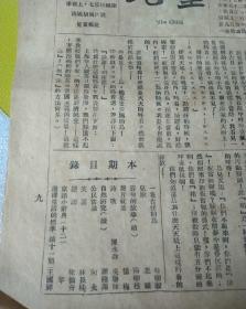 民国京报附设之四种周刊之一，副刊 儿童周刊每月四期，民国十四年7月2日，周四第28期，北京师范大学王馥琴主编，有笑话公民常识儿歌诗歌等，十六开，八版1925年珍贵本，邵飘萍主编的京报副刊特刊，内有京报周刊等民国图书广告优待小朋友见中缝，有装订眼，有被剪去一文开窗见图