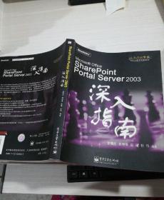 SharePoint Portal Server 2003深入指南