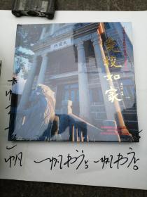 爱校如家 纪念培元中学建校115周年（1904-2019）