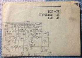 百合花 D35-3U型收音机电路图