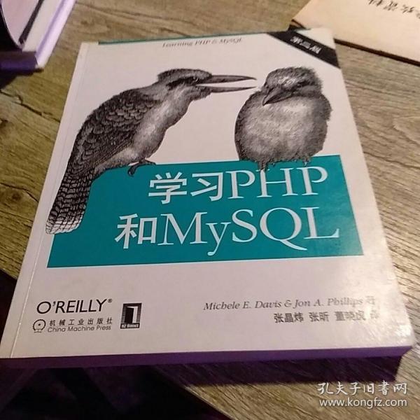 学习PHP和MySQL