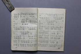 1988年《信天游-当代流行歌曲精选》  《时代音乐》编辑部出版