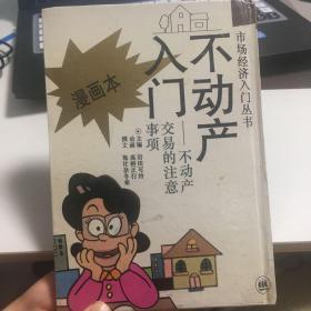 不动产入门