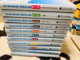 辽宁省小型水库工程特性汇编 11册全