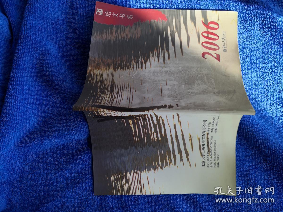培文书系2006