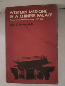 【教育/医疗】Western Medicine in a Chinese Palace: Peking Union Medical College, 1917-1951（约翰·齐默尔曼·鲍尔斯《中国宫殿里的西方医学：北京协和医学院，1917-1951》，中国近现代教育史料，中国近现代医疗史料，1972年初版精装，馆藏）