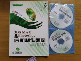 3DS MAX&Photoshop后期制作飓风(含二张光盘)