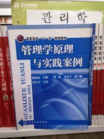 管理学原理与实践案例