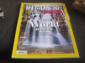 时尚旅游2016年5月号