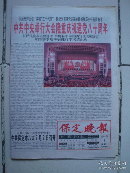 2001年7月1日《保定晚报》（建党80周年《毛泽东自传》发现始末。   ）