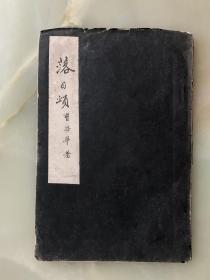 稀见新文学精品诗集——毛边本——徐葆华著《落日颂》1932年新月书店初版！该书内页为白色宣纸精印！！！！