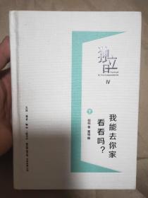 独立日4：我能去你家看看吗？