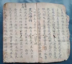 赣南风水秘诀，杨公地理风水秘诀，24山放水定向，手抄本原件42页84面，内容精审，堪舆第一善本。