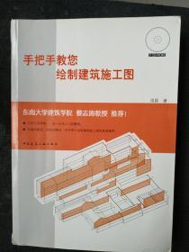 手把手教您绘制建筑施工图