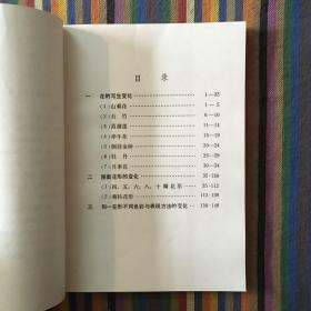 花的变化